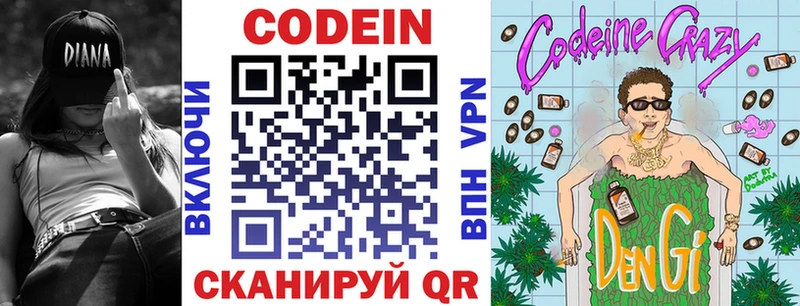 Codein напиток Lean (лин) Игарка