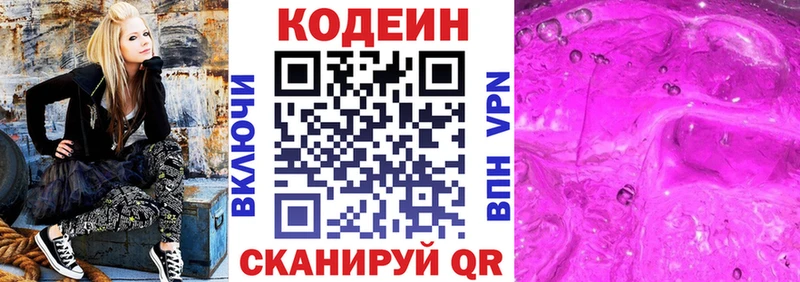 Купить где Игарка Codein Purple Drank
